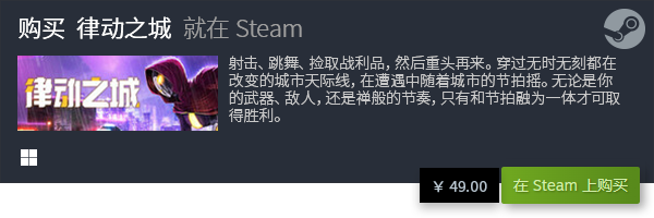 PC单机游戏排行榜TOP10九游会自营十大PC单机游戏推荐(图5)